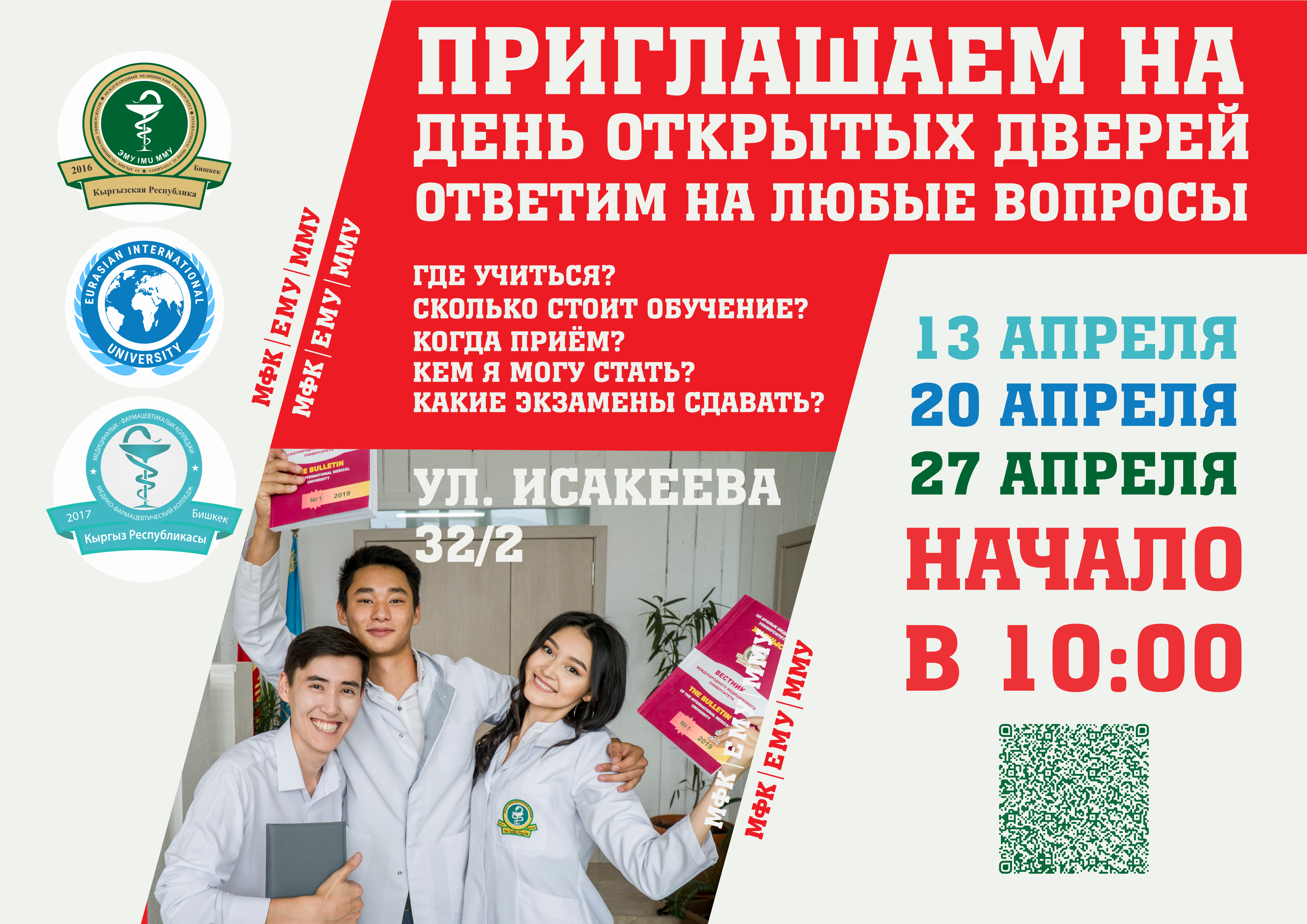 День открытых дверей